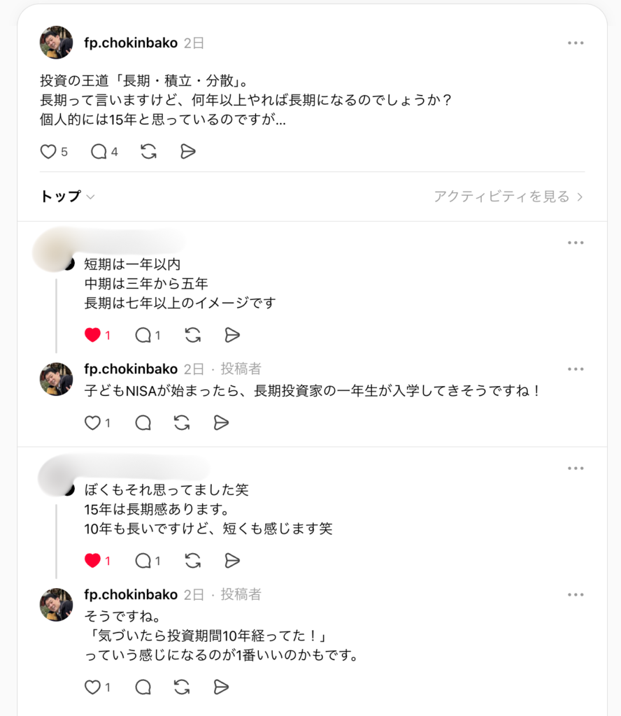 長期投資って何年からなのか、スレッズで聞いてみた。
