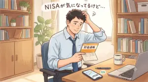 これからNISAを始める方によく聞かれること